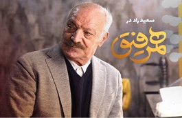 Ham rafigh Episode 24