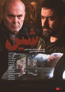 Sheen movie
