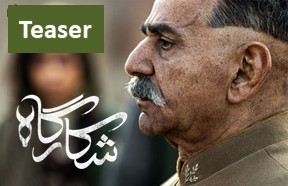 Shekargah Teaser