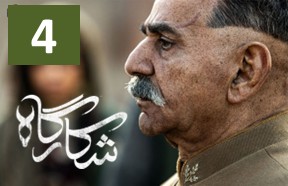 Shekargah Episode 4