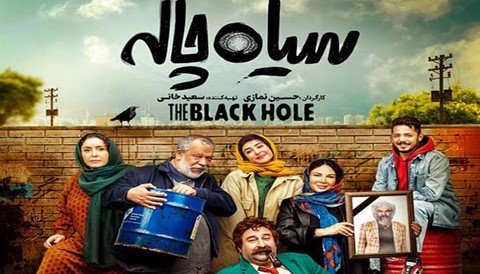 Siah Chaleh Serial
