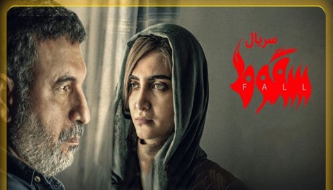 Sooghoot Persian Serial