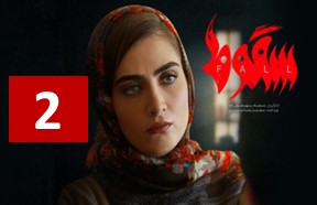 Series Soghoot Ghesmate 2