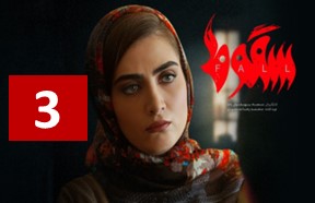 Series Soghoot Ghesmate 3