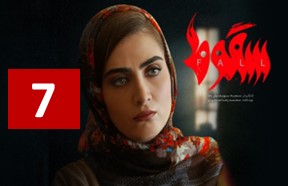 Serial Sooghoot Part 7