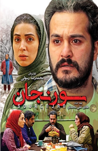 Sooranjan Iranian Movie