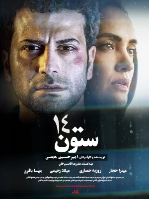 Sotoone 14 Full Movie