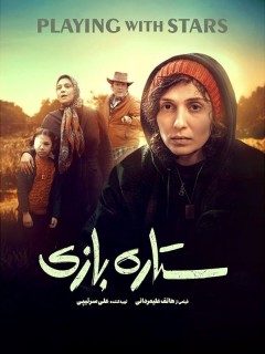 Stareh Bazi Full Movie