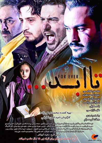Ta Abad Iranian Movie