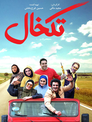 Takkhal Movie