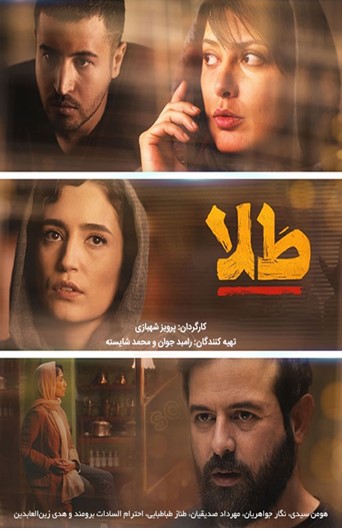 Tala Iranian movie