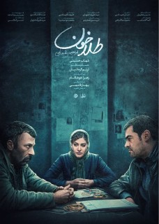 Tala Khoon Iranian Movie