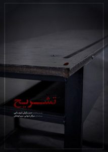 Tashrih Short Film
