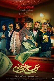 Temsahe Khooni Full Movie