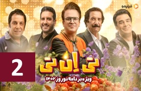 TNT Nowruz Special Ghesmate 2