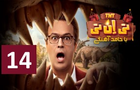 TNT Episode 14