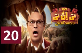 TNT Episode 20