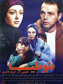 Tootia Iranian Movie