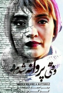 Vaghti Parvaneh Shodam Movie