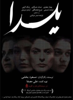 Yalda Full Movie