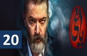 Yaghi Episode 20
