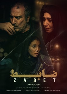 Zabet (2026) – Watch the Iranian Film Online