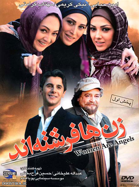 Zanha Fereshte And Iranian Movie