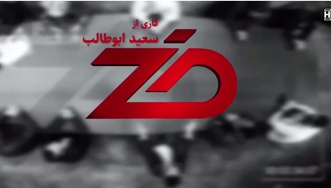 Zed Persian Serial
